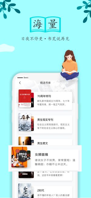 随阅小说大全软件截图