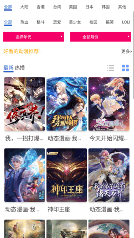 椰子动漫最新版手机软件app