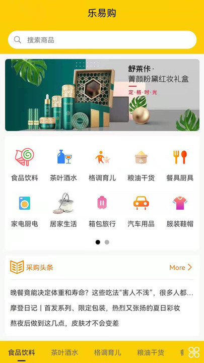 乐易购手机软件app