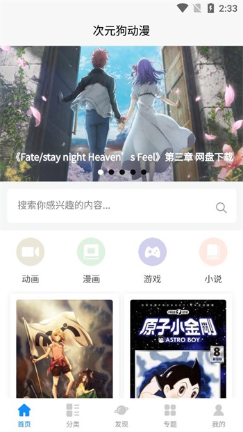 次元狗动漫去广告版手机软件app