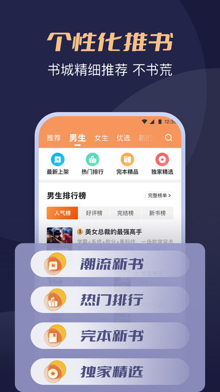 阅友小说手机软件app