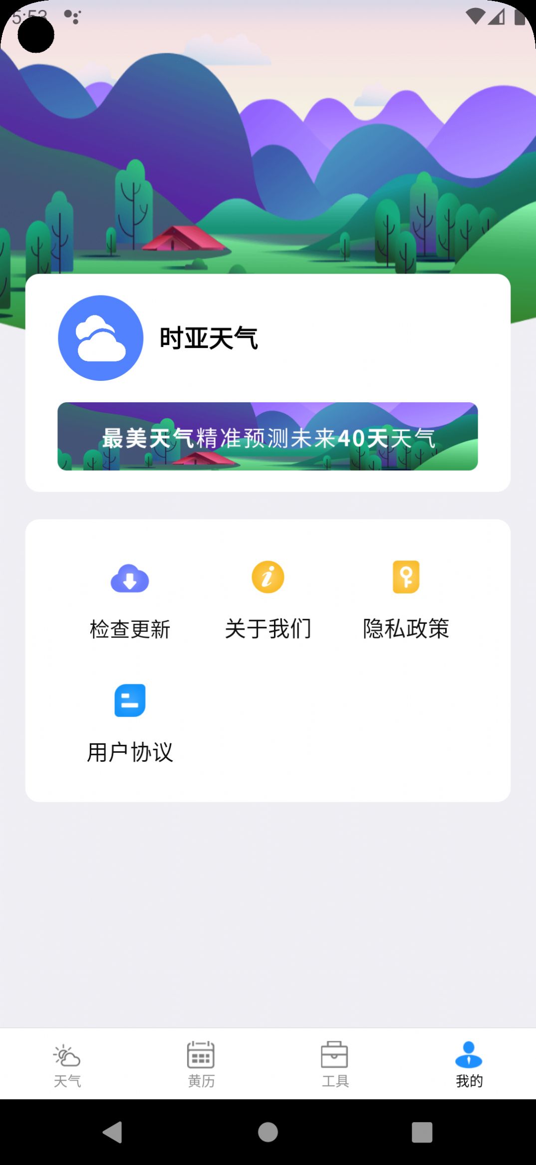 时亚天气软件截图