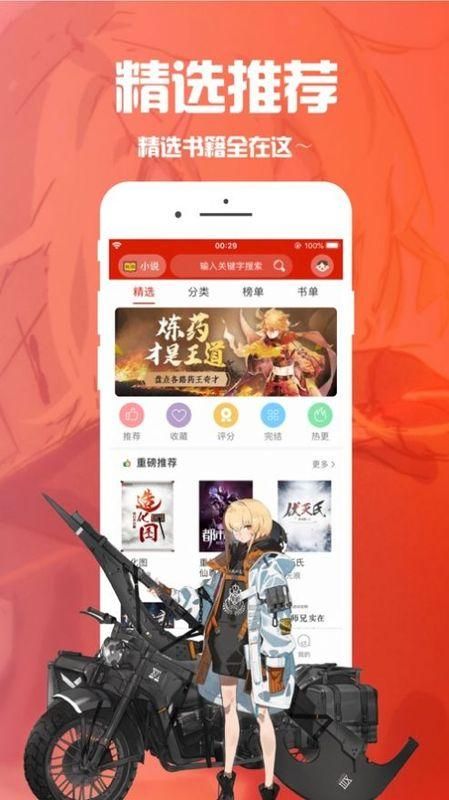 笔趣阁漫画免费版软件截图