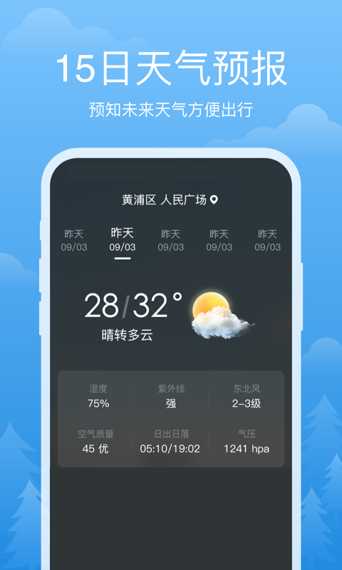 祥瑞天气手机软件app