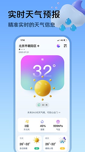 超准天气手机软件app