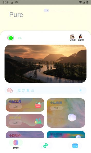 Sun软件库手机软件app