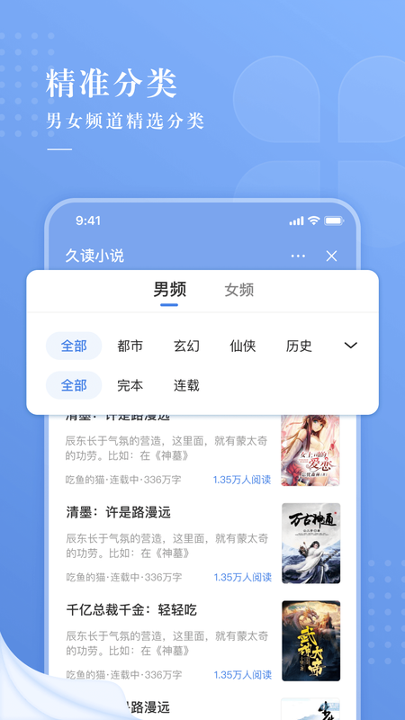 久读小说软件截图