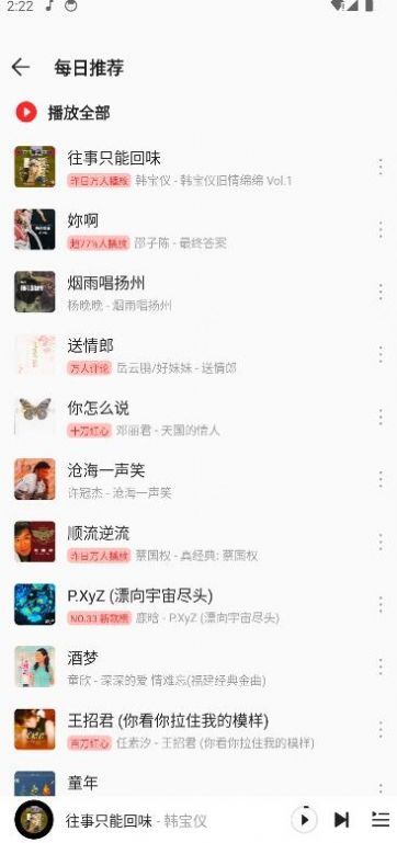 波尼音乐手机软件app