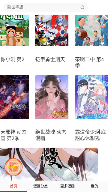 desire漫画软件截图