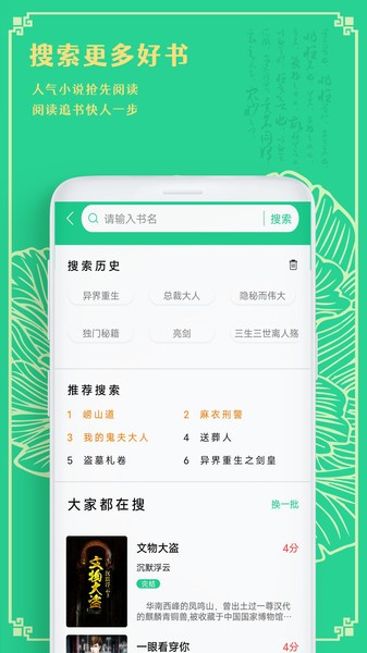 小书阁免费小说软件截图