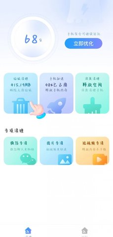 致美清理手机软件app