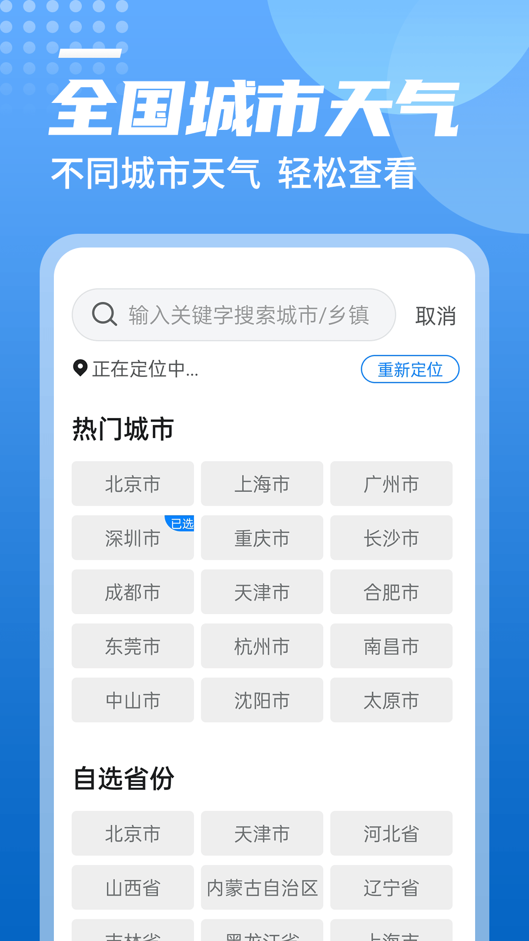 青春中华天气软件截图