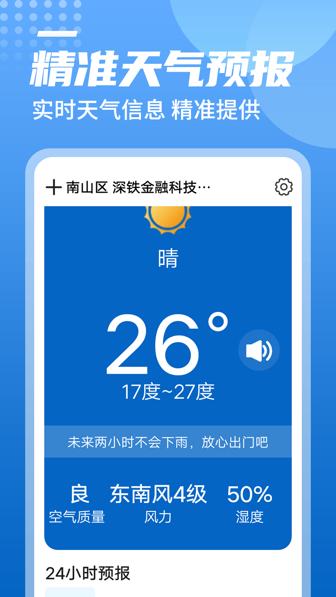 青春中华天气软件截图