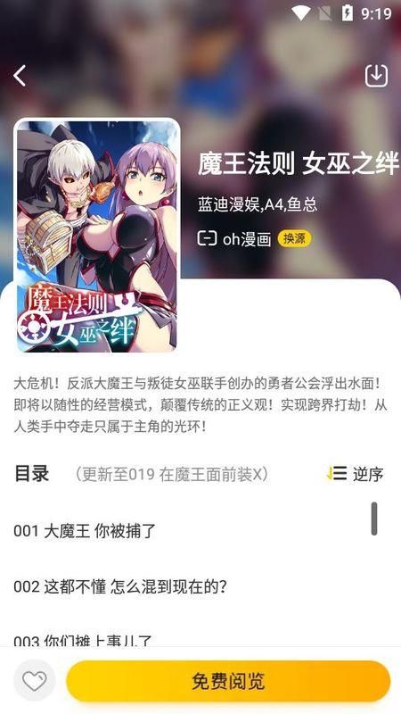 绵羊漫画手机软件app