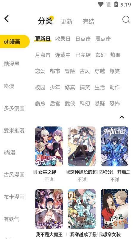 绵羊漫画手机软件app