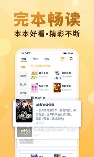 香语小说免费版手机软件app