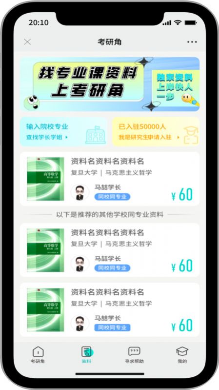 考研角手机软件app