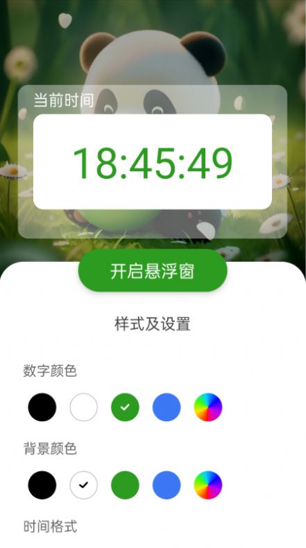 熊猫WiFi精灵软件截图