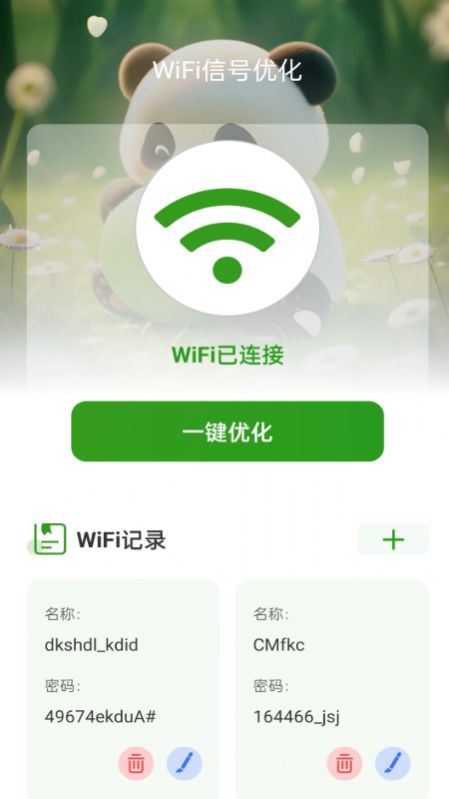 熊猫WiFi精灵软件截图