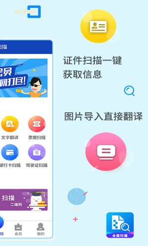 全能扫描软件截图