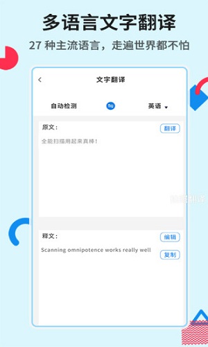 全能扫描软件截图