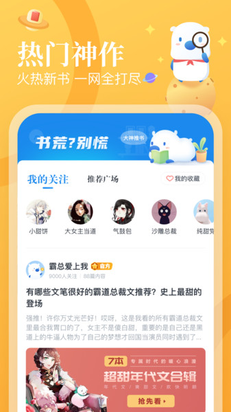 蛮多小说软件截图