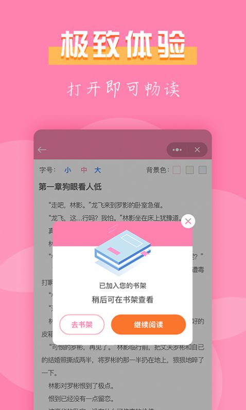 77小说手机软件app