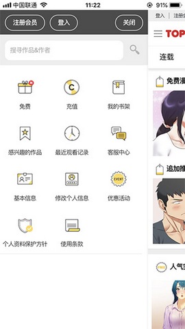 顶通漫画免费版软件截图