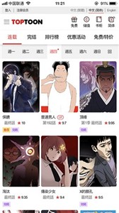 顶通漫画免费版软件截图