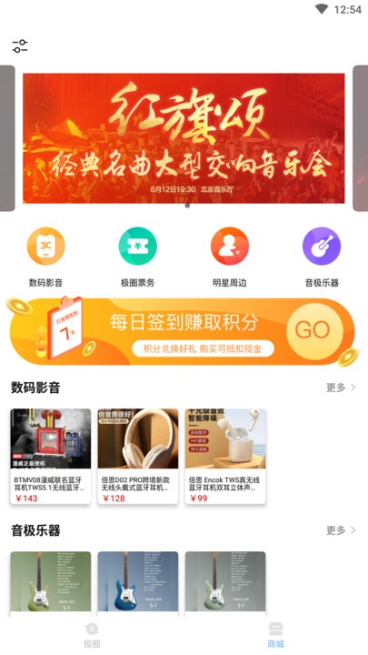 音极音乐软件截图