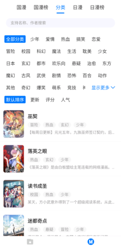 火星漫画无广告版软件截图