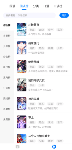 火星漫画无广告版软件截图