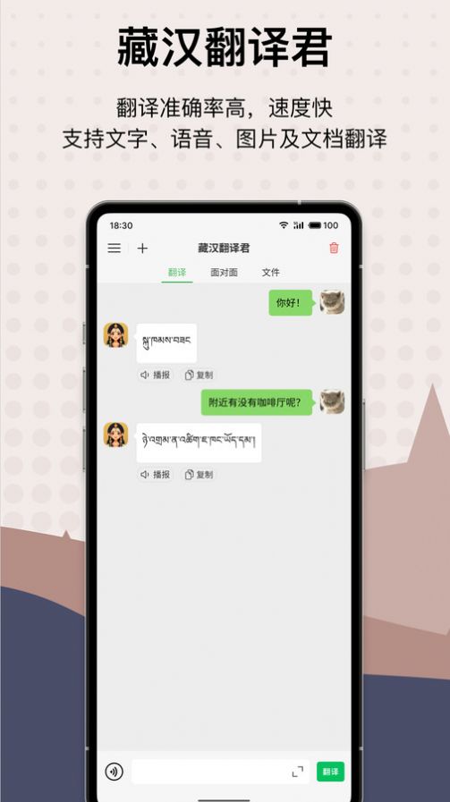 藏汉翻译君手机软件app