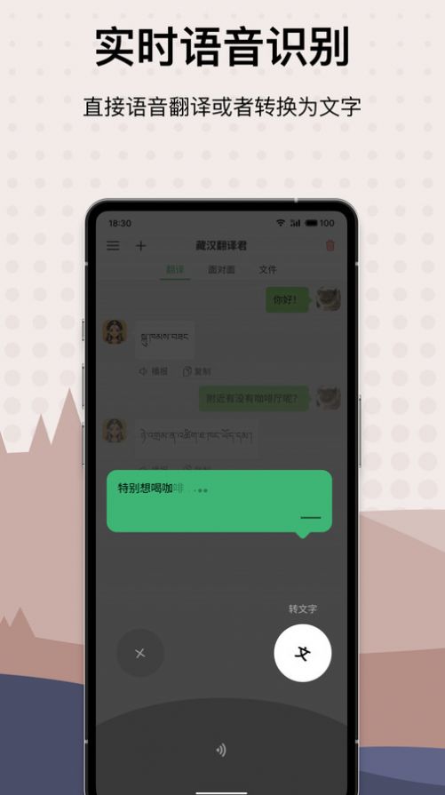 藏汉翻译君手机软件app