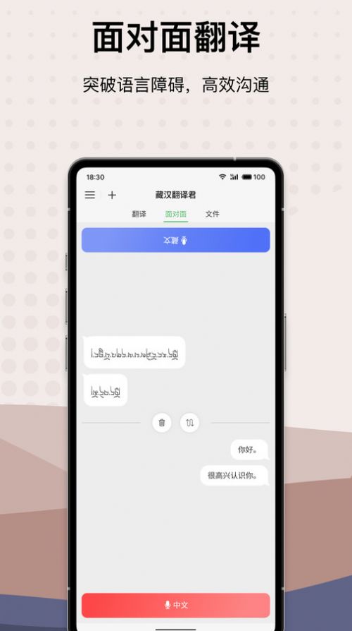 藏汉翻译君手机软件app