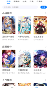 火星漫画免费版软件截图