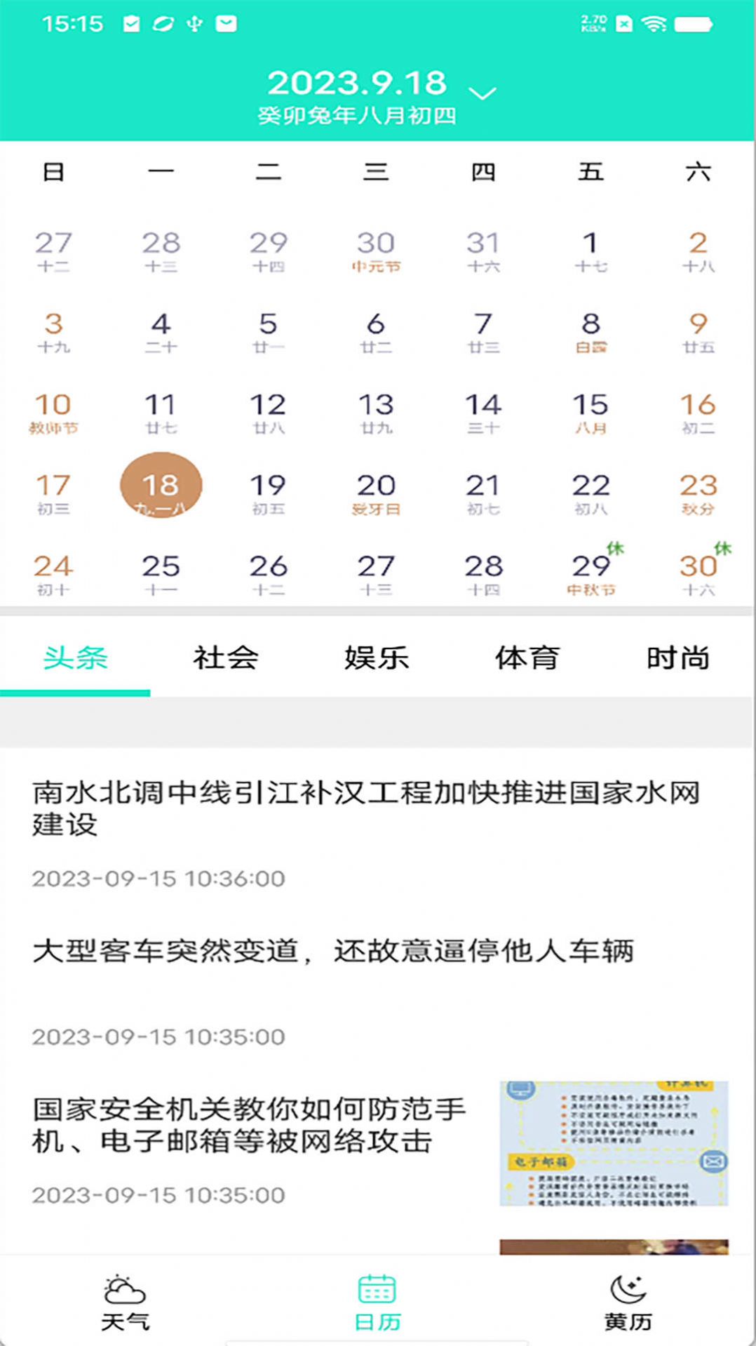 知之天气手机软件app