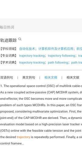 cnki翻译助手最新版手机软件app