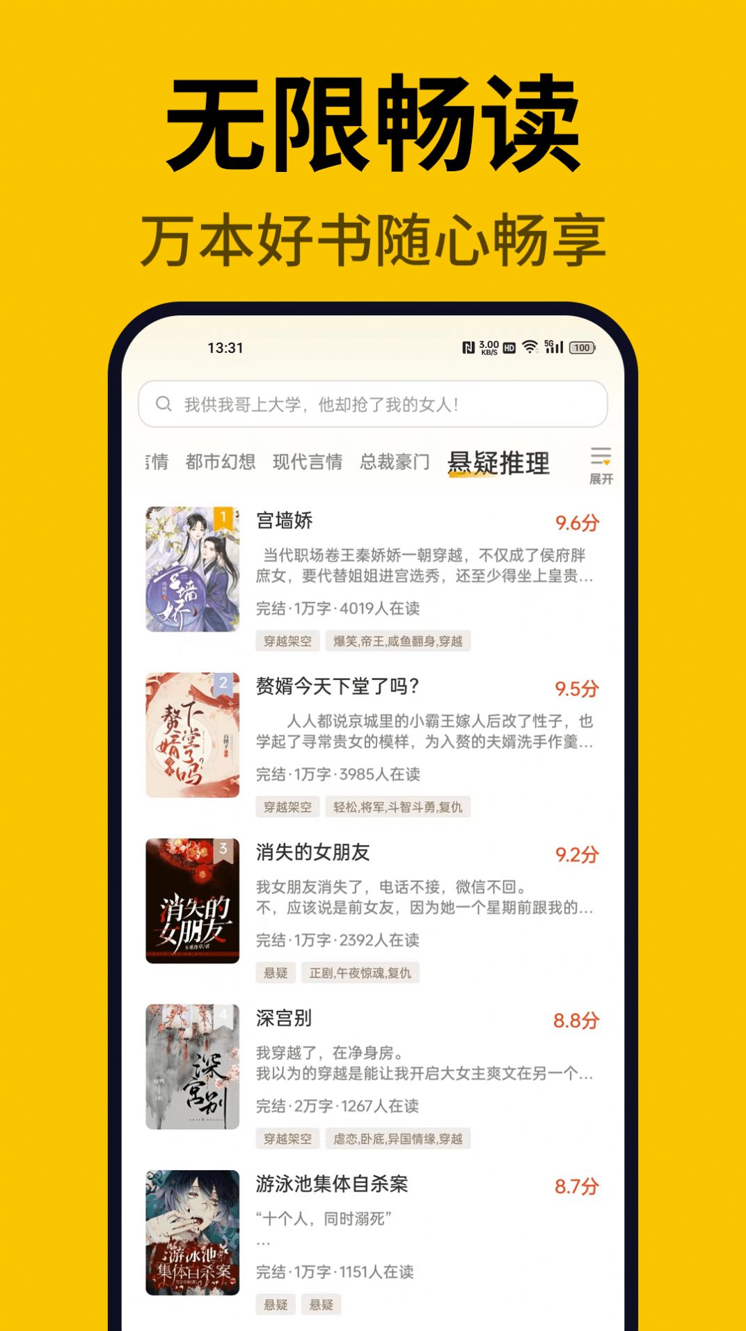 指尖微小说软件截图