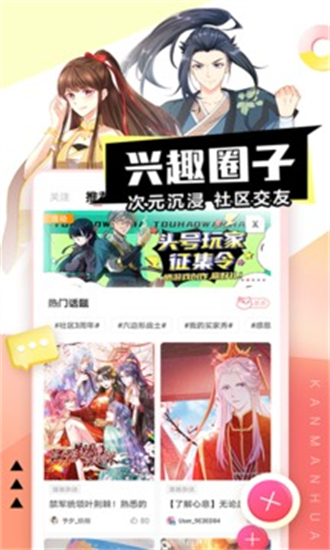 顶通漫画去广告版软件截图