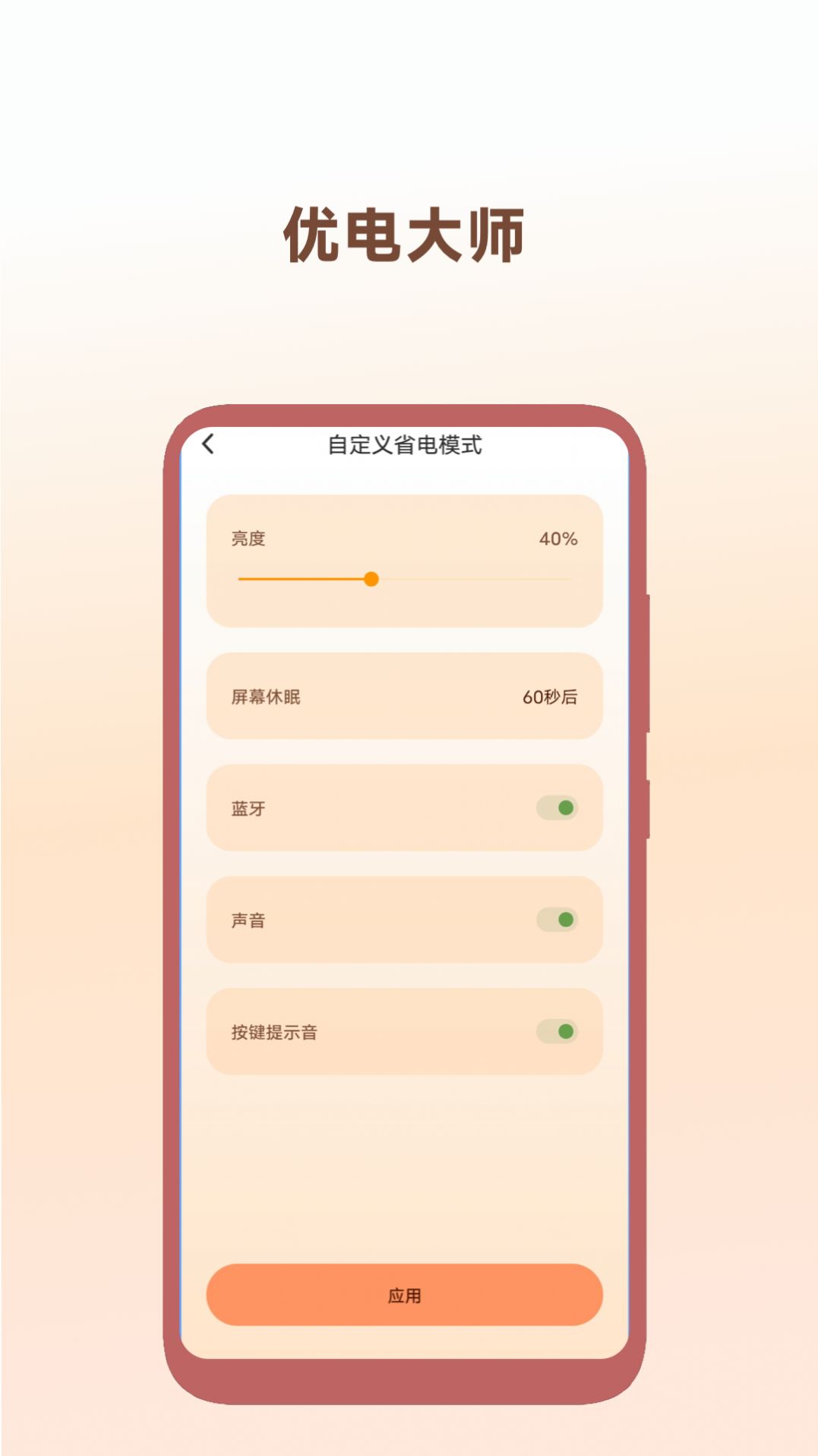 优电大师软件截图