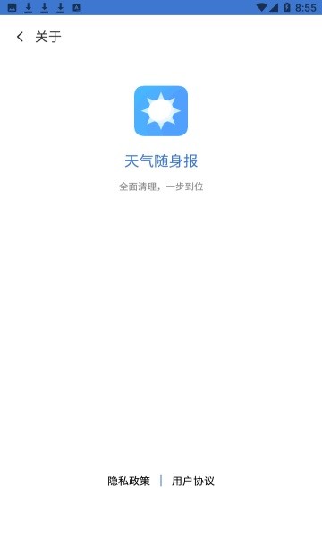 天气随身报软件截图