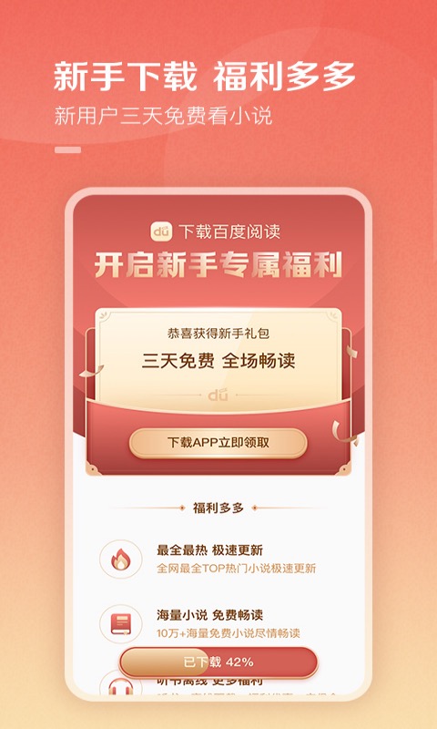 百度小说免费版手机软件app