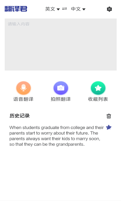 鸿旗英语翻译软件截图