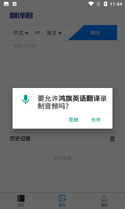 鸿旗英语翻译软件截图