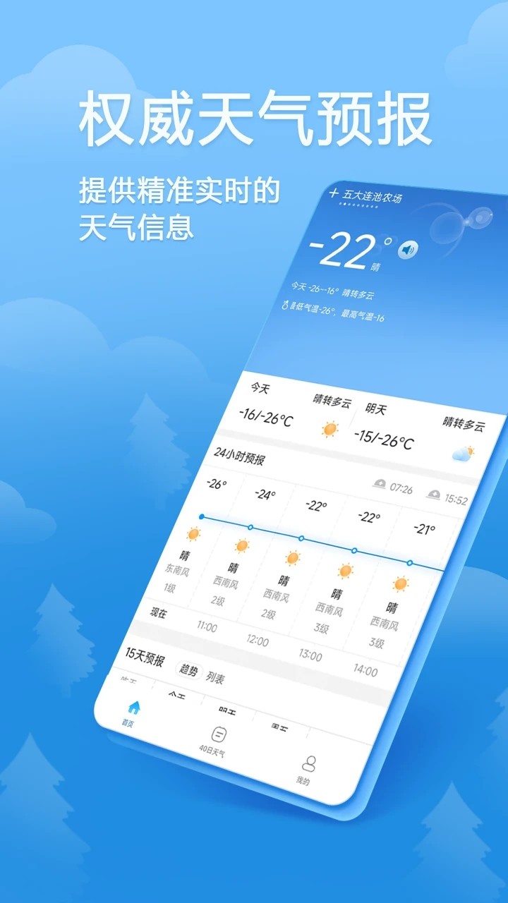 欢乐天气手机软件app