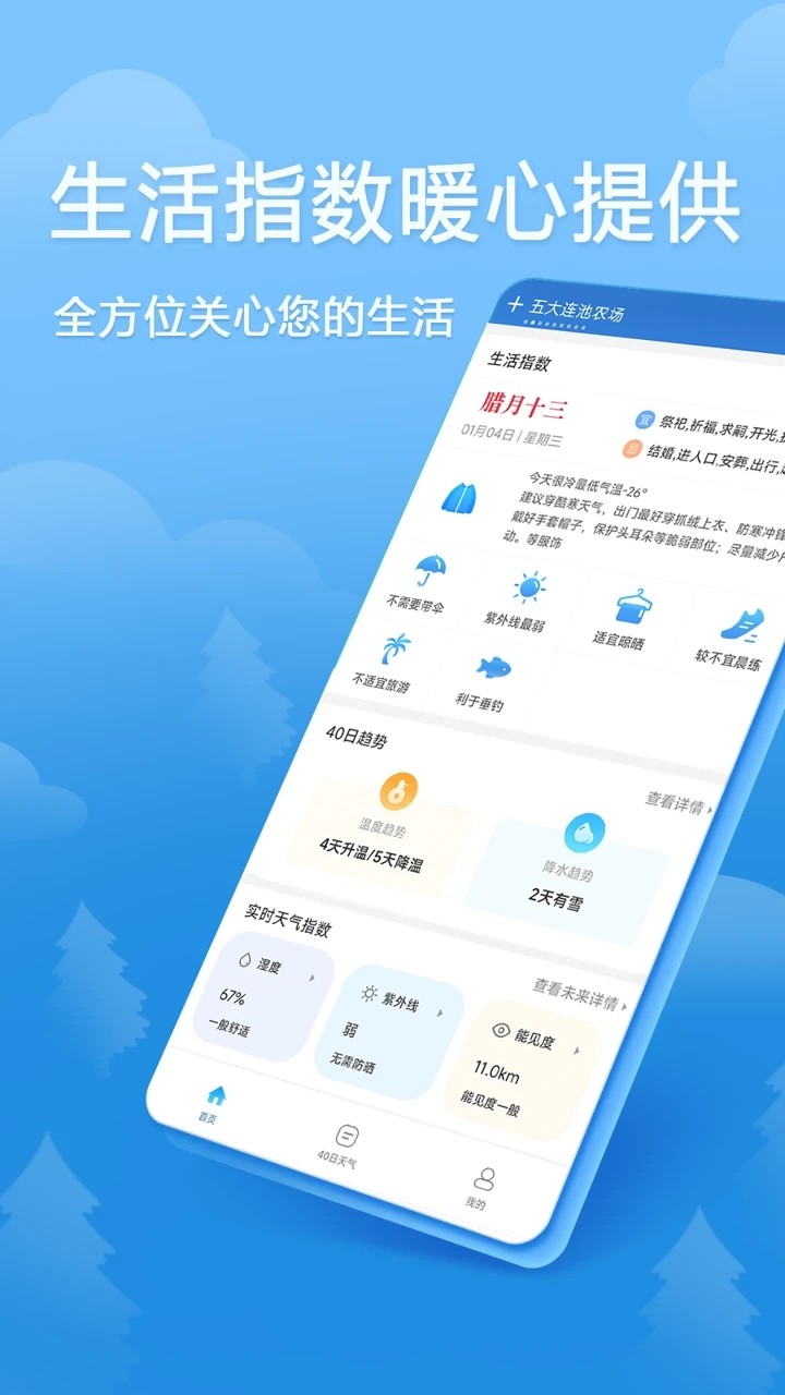 欢乐天气手机软件app