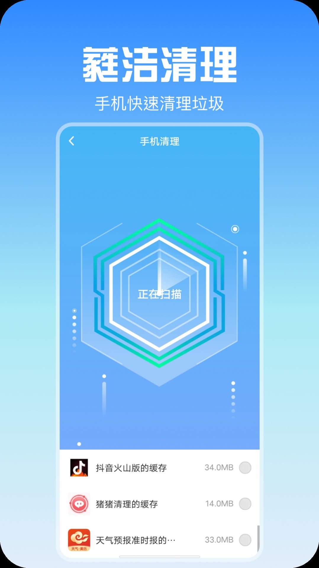 蕤洁清理软件截图