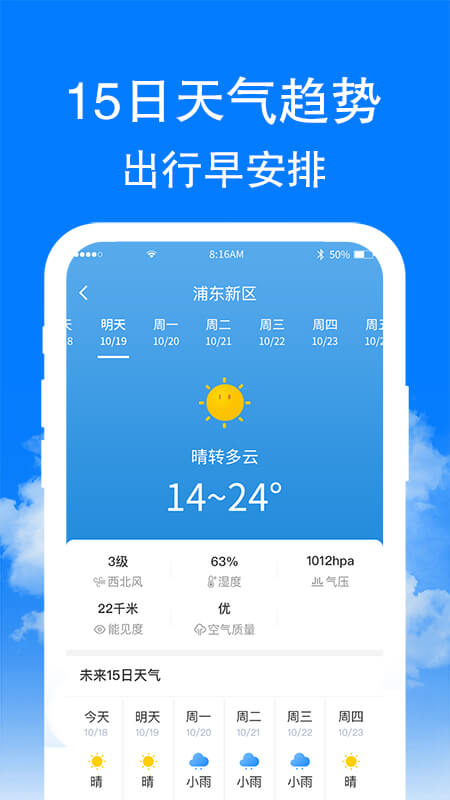 章鱼天气软件截图