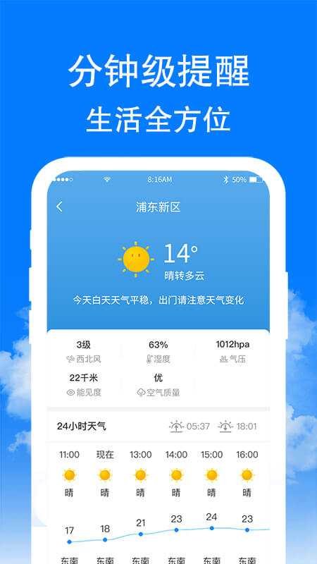 章鱼天气软件截图